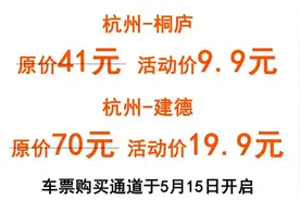 即日起可购票，“城际站点巴士”即将开通！杭州到桐庐、建德更方便图片