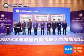 海南离岸金融实验室正式启动 聚焦人才培养与业务创新图片
