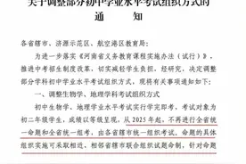 河南发布最新通知！事关2025年中招考试图片