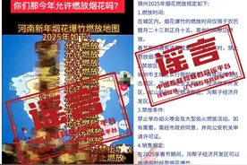 2025年河南许昌、辽宁锦州允许燃放烟花爆竹？辟谣图片