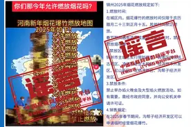 2025年河南许昌、辽宁锦州允许燃放烟花爆竹？谣言！图片