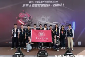 全国一等奖一项、二等奖两项！贵州师范大学在全国机甲大师赛上获佳绩图片