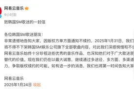 网易云音乐突发，或全部下架！韩国公司“单方面通知不续约”，网友吵翻图片