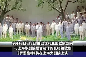 瓦格纳巨作现代诠释，中外院团联手打造，新版《罗恩格林》揭开面纱图片