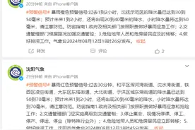 刚刚，沈阳发布暴雨红色预警！这些公交临时调整运行路线！图片