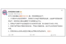 苏菲、自由点、全棉时代，深夜紧急回应图片