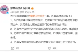 苏菲、自由点、全棉时代，深夜紧急回应图片