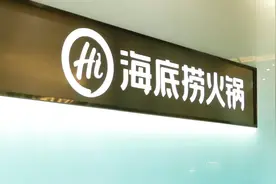 港股上市后，海底捞海外公司特海国际决定赴美上市图片