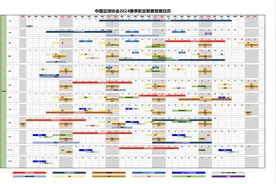 足协公布2024年赛历：中超3月1日开幕，11月2日结束图片