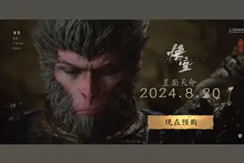 热闻丨请假玩游戏？现象级游戏《黑神话：悟空》即将正式上线图片