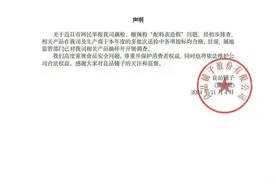良品铺子被曝配料表造假，监管部门回应已立案调查图片