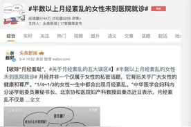半数以上月经紊乱女性未就诊，妇科专家支招科学调控月经图片