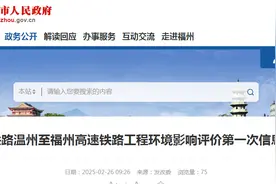 最新公示！新建一条高铁！途经宁德四地图片