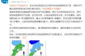青岛将有明显降雨天气，最新预报发布图片