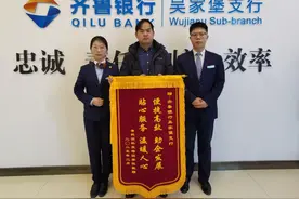 齐鲁银行济南吴家堡支行高效助力小微企业开户获赞扬图片