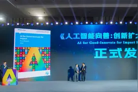 人工智能向善全球案例集发布，中国案例占比近40%图片