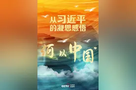 人民领袖｜从习近平的凝思感悟“何以中国”图片