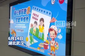 “童心绘应急”优秀画作走进武汉地铁站图片