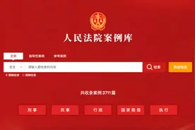 法治观察：收录众多重大案件的人民法院案例库，为何不能取代裁判文书网图片