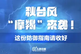 关键时刻有用！收好台风天实用避险指南图片
