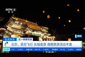 坐直升机看长城！北京推出3条低空旅游线路图片