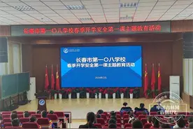 新学期开启！“消防安全教育”课成为长春市第一〇八学校的“开学第一课”！图片