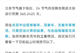 蛇年“两头春”，要“躲春”？这到底是咋回事？图片