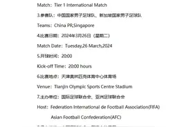 中国足协：国足世预赛主场落户天津图片
