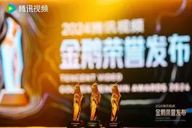 《繁花》《山花烂漫时》《九重紫》……2024腾讯视频爆款作品主创谈感受图片