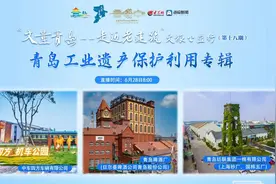 “丈量青岛——走近老建筑” 文旅公益行6月28日第十八期预告：走近青岛工业遗产图片
