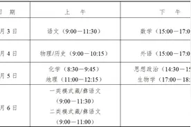 四川省2025年高考综合改革适应性演练测试温馨提示来了图片