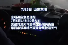 山东东明突发龙卷风部分区域停电，居民称屋顶瓦片被掀，气象台提醒加强防范图片