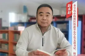 “双争”光荣榜｜赵永赶：爱心助学20余载的好校长图片