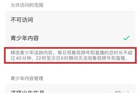 最新微信青少年模式使用手册：父母或监护人可设置微信支付的限额图片