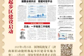 75年75件事·党报版面里的山东印记｜2021年：济南新旧动能转换起步区建设启动图片