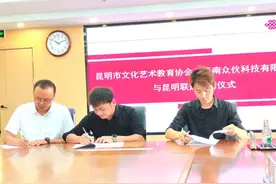签约！三方携手推动昆明“科技+文化+通信”融合发展图片
