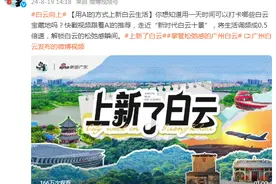 广州市政务新媒体影响力榜单（2024年8月榜）图片