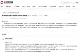网友建议地铁1号线西北延西昌路增加出入口，官方回复→图片