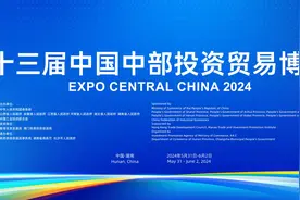 聚焦贸易投资，中部博览会将举行20余场专题活动图片