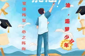 加油，少年！一波高考“谐音祝福”请查收图片