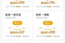 节后机票价格跳水 多条热门航线低于1折 上海飞哈尔滨196元图片