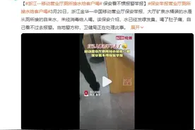 保安举报营业厅从厕所接水给客户喝：水已经发绿发臭，自己看不过去图片
