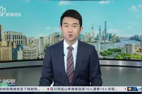 甩掉“假期综合征”“三大法宝”帮助孩子快乐收心迎开学视频封面