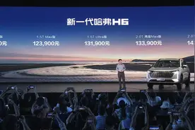 长城汽车新一代哈弗H6发布 采用怀挡设计 11.79万起图片