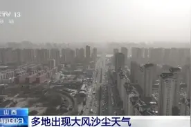 内蒙古山西等地遭遇大风沙尘天气 北京此轮沙尘天气过程将结束图片