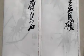 书画世界里的灵魂交流——读蒋文博传记《齐白石》和《吴昌硕》有感图片