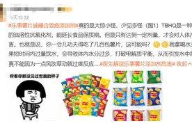 乐事薯片，突然被曝！网友炸锅图片