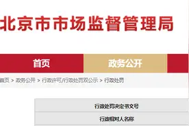 北京鑫海英信商贸中心被罚款40000元图片