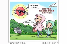 “晒”出来的大市场！防晒衣火爆的背后是什么？图片