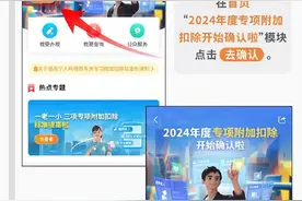 注意！2024个税专项扣除信息确认即将截止图片